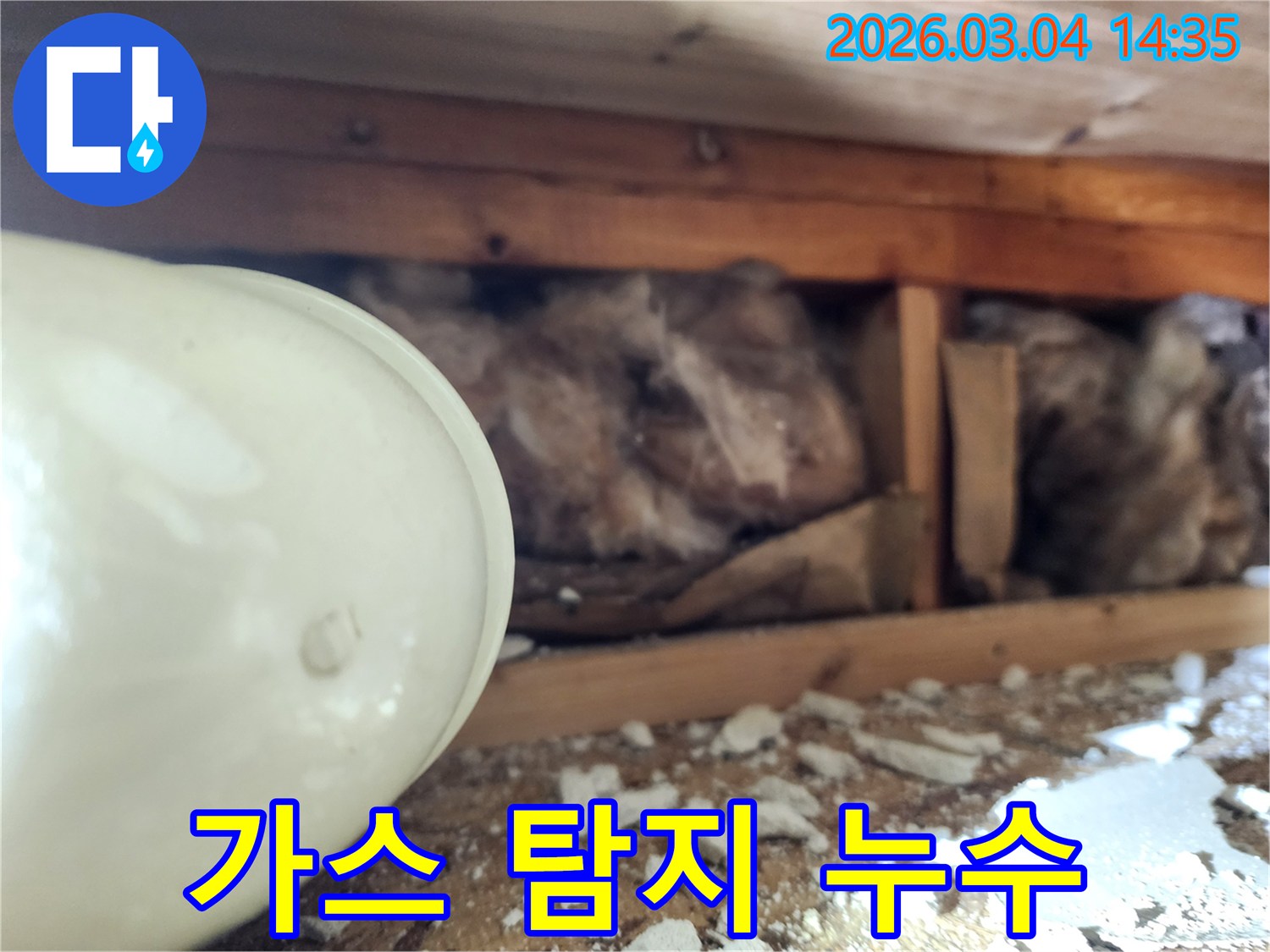 천장 내부의-배관 누수 지점을-정확히 찾아내기 위해-미량의 가스를 주입하고-탐지기로 누출을 감지하는-현장 사진