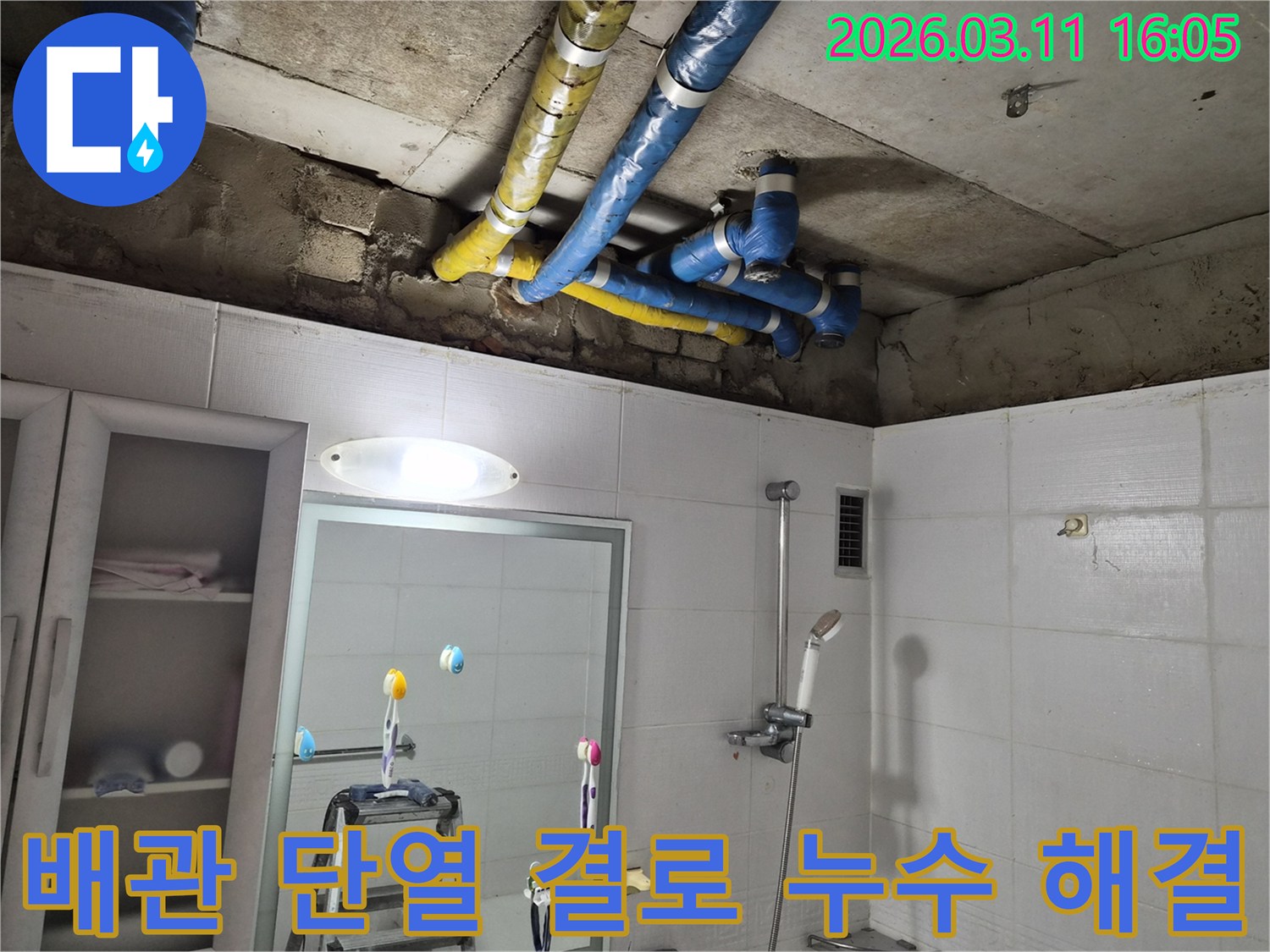 공릉동 아파트 천장의-파란색과 노란색 단열 배관들이-누수와 결로 문제를 해결하기 위해-전문가가 완벽하게 시공한 모습입니다.
