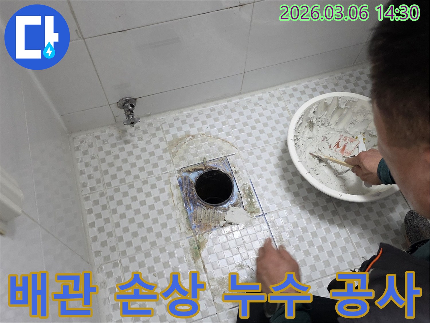 노원구-공릉동-누수-문제를-해결하기-위해-배관-손상-여부를-확인하고-바닥-누수-공사를-준비하는-현장