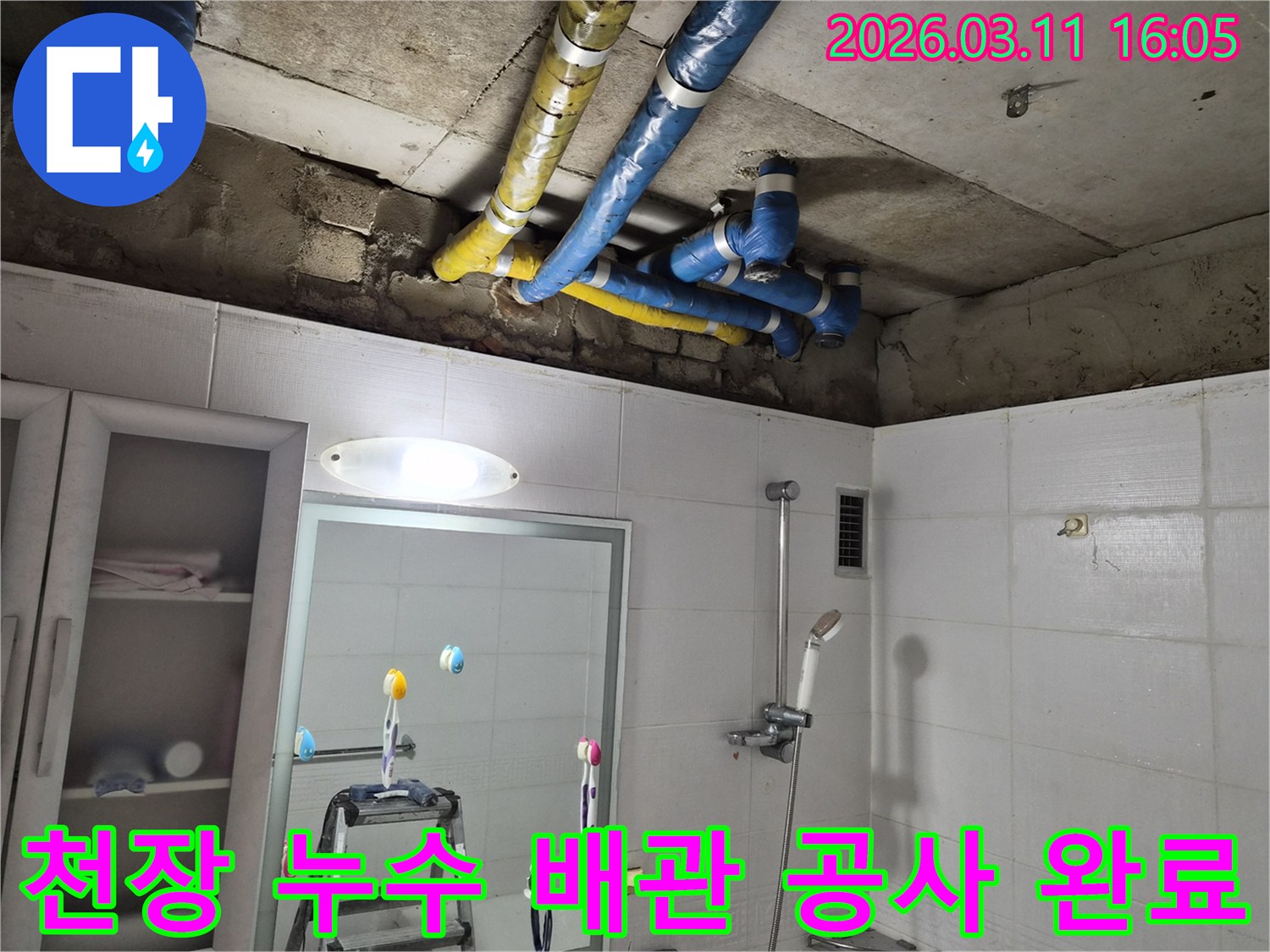 노원구 공릉동 주택의-천장 누수 현장에서-파란색과 노란색으로-단열된 배관들이-수리 완료된 모습입니다.