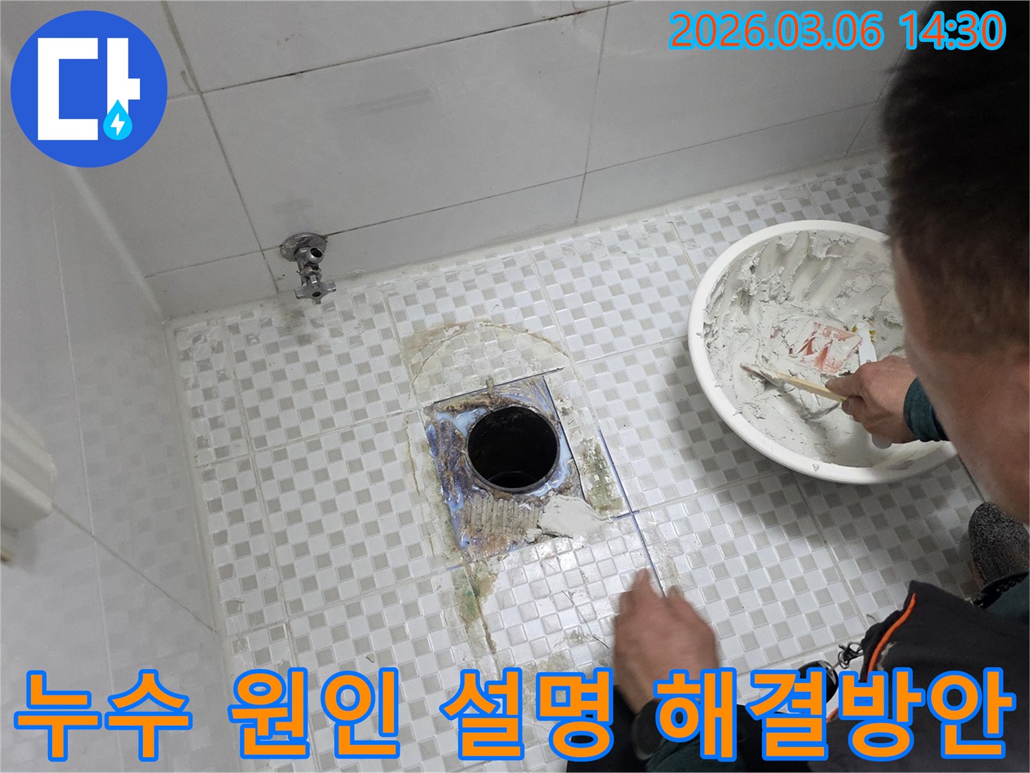노원구-공릉로-주택-욕실-누수-문제를-해결하기-위해-누수-원인을-설명하고-맞춤-해결-방안을-제시하며-작업을-준비하는-현장