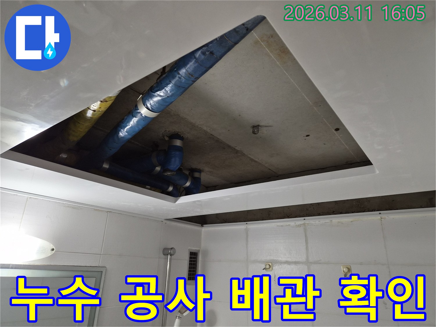 누수-공사-배관-확인-현장-천장-점검구-개방-파란색-배관-점검