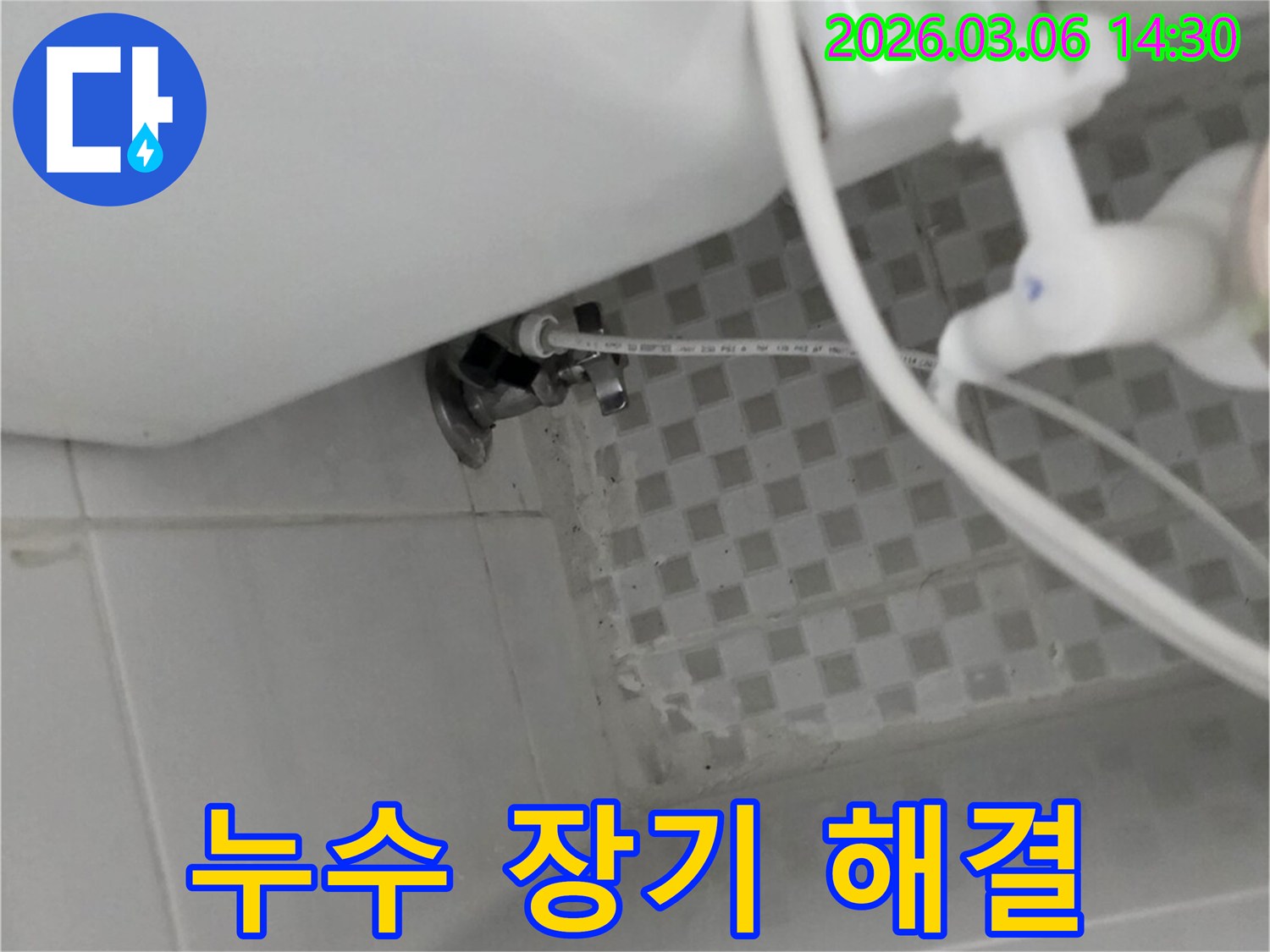 변기 누수-문제를-장기적으로-해결하기-위해-꼼꼼하게-수리하는-현장-사진입니다