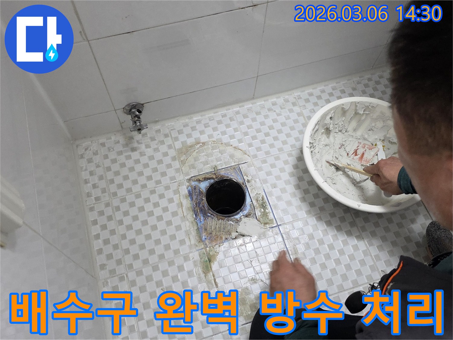 상계동-아파트-욕실-누수-해결을-위해-배수구-주변-타일을-제거하고-완벽한-방수-처리를-준비하는-모습