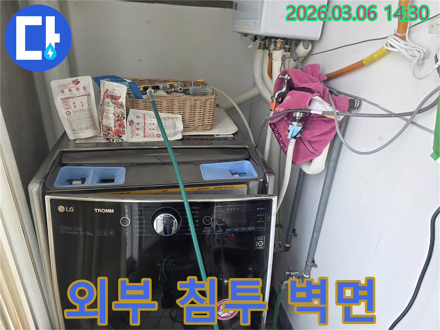 세탁실 벽면에-외부에서 물이 침투하여-새는 흔적을-정밀하게 진단하고 있습니다
