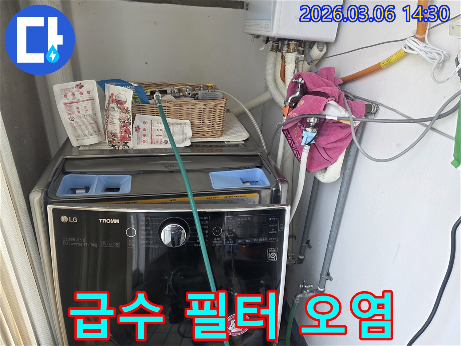 세탁실 보일러 급수 필터가-오염되어 막힘으로 인해-물이 새는 흔적을-정밀하게 점검하고 있습니다