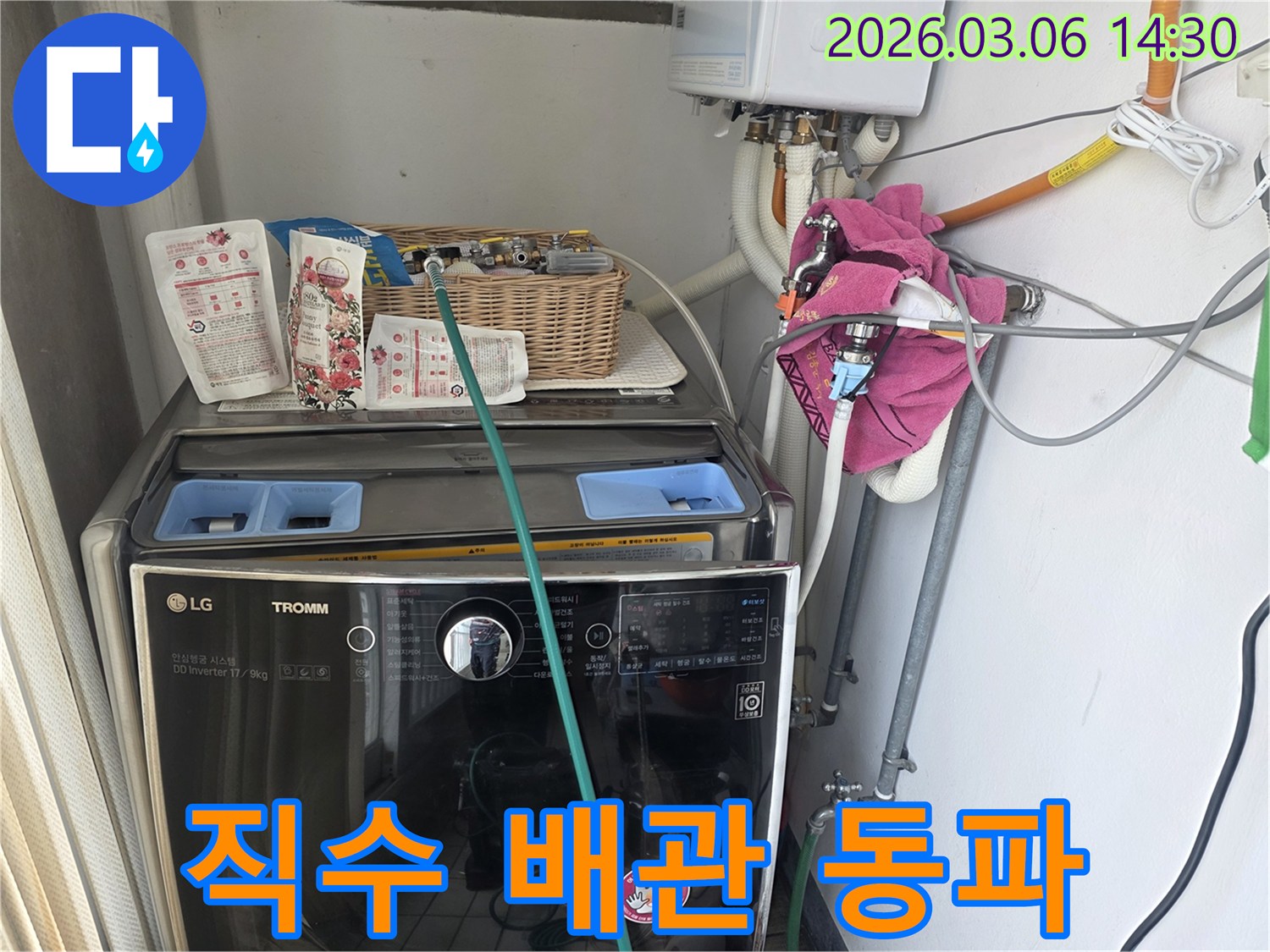 세탁실 보일러 직수 공급 배관이-동파되어 물이 새는 흔적을-정밀하게 점검하고 있습니다
