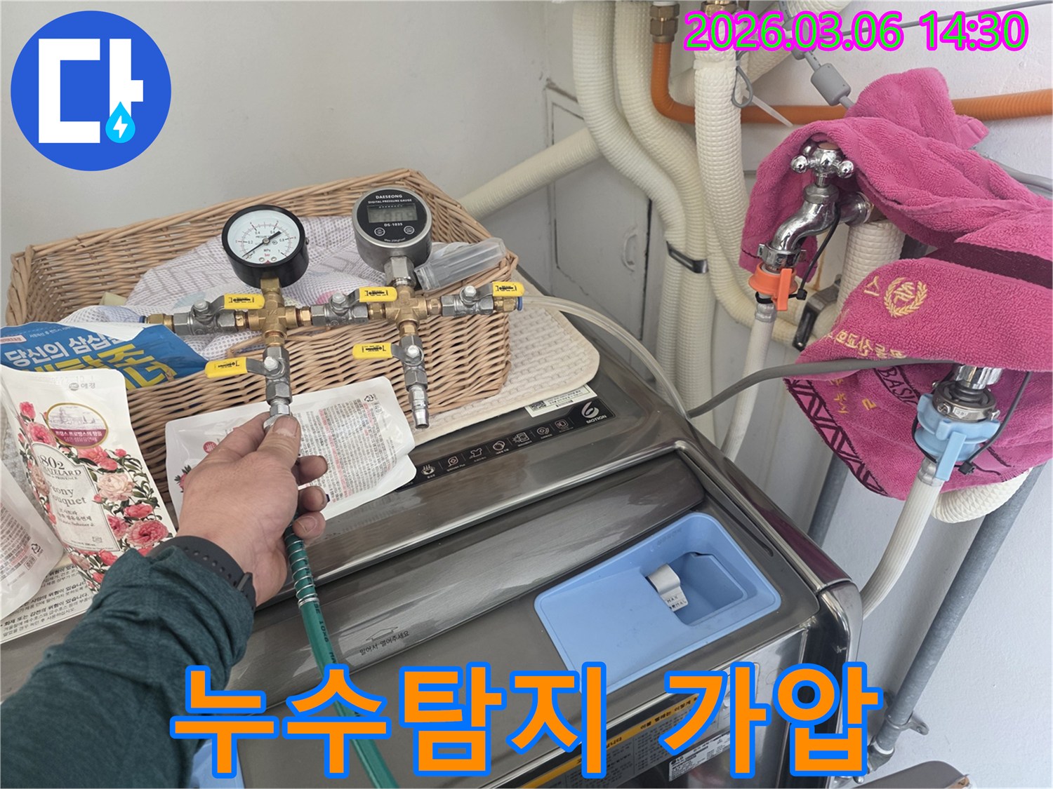 수도 배관의 누수 여부를 검사하기 위해-가압 장치를 연결하는 현장