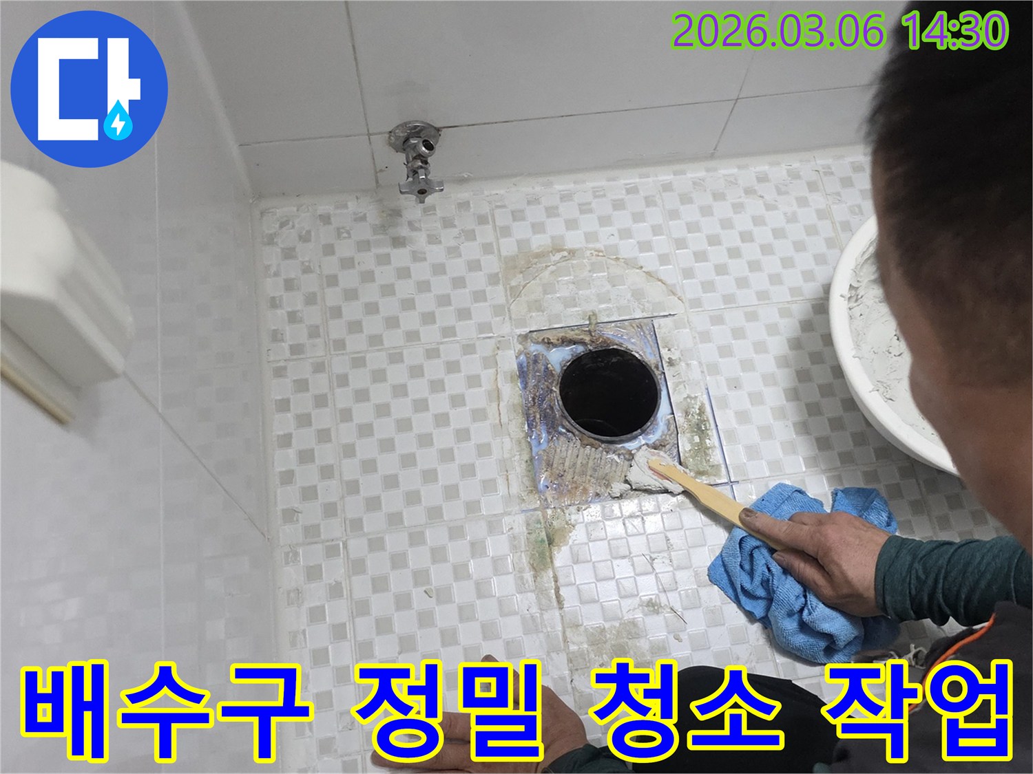 아파트 욕실의-배수구 주변 누수를-해결하기 위해-오랜 시간 쌓인-오염 물질을-정밀하게 청소하는-작업 과정입니다