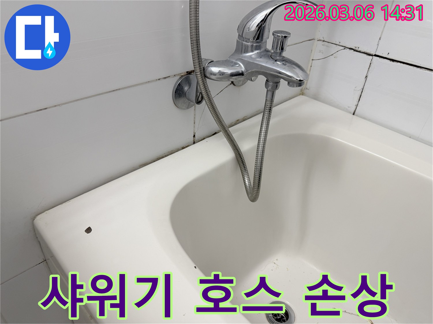 오래된 샤워기 호스에 나타난-갈라짐이나 손상 흔적을 통해-물이 새어 나올 수 있음을-보여주는 이미지입니다