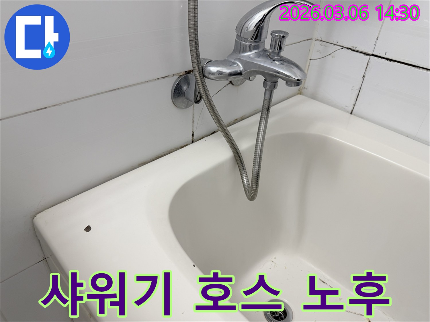 오래된 샤워기 호스와-수도꼭지-그리고 욕조의-전반적인 상태를 보여줍니다.