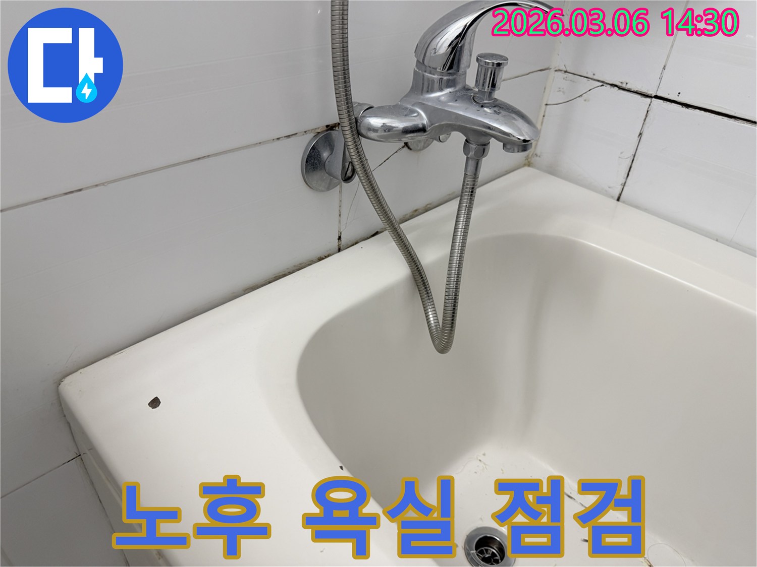 오래된 욕실의 수도꼭지-샤워기-욕조-그리고 벽면 타일의-전반적인 상태를 보여줍니다.
