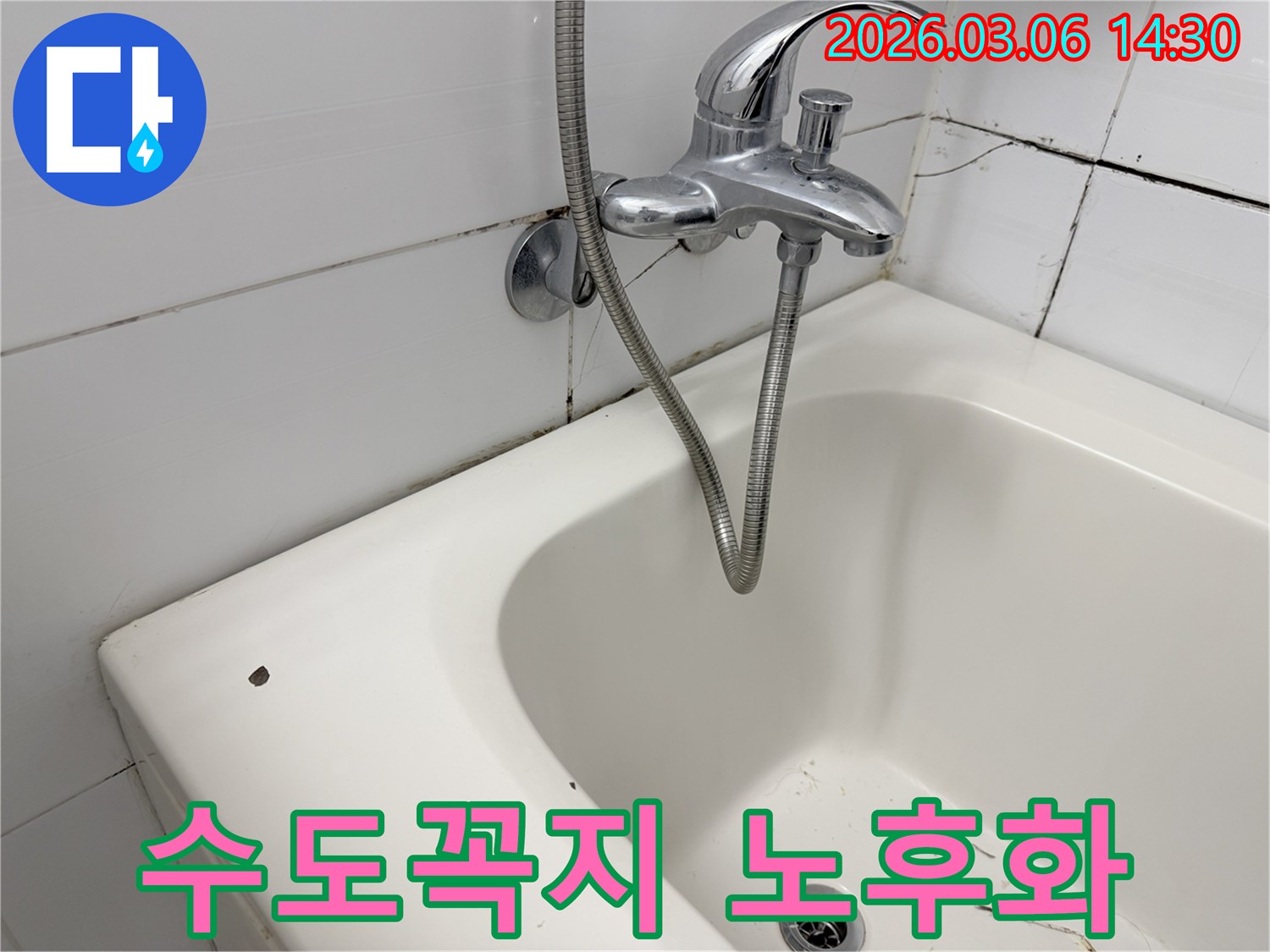 오래된 욕실의 수도꼭지-샤워기-호스-그리고 벽면 타일의-전반적인 상태를 보여줍니다.