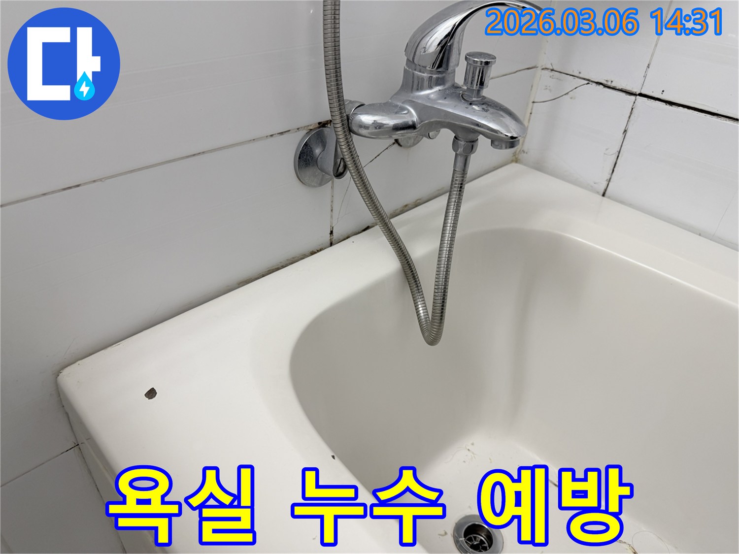 오래된 욕실의 수도꼭지-욕조-타일 등-전반적인 상태를 보여주며-정기적인 관리와 누수 예방의-중요성을 강조하는-이미지입니다
