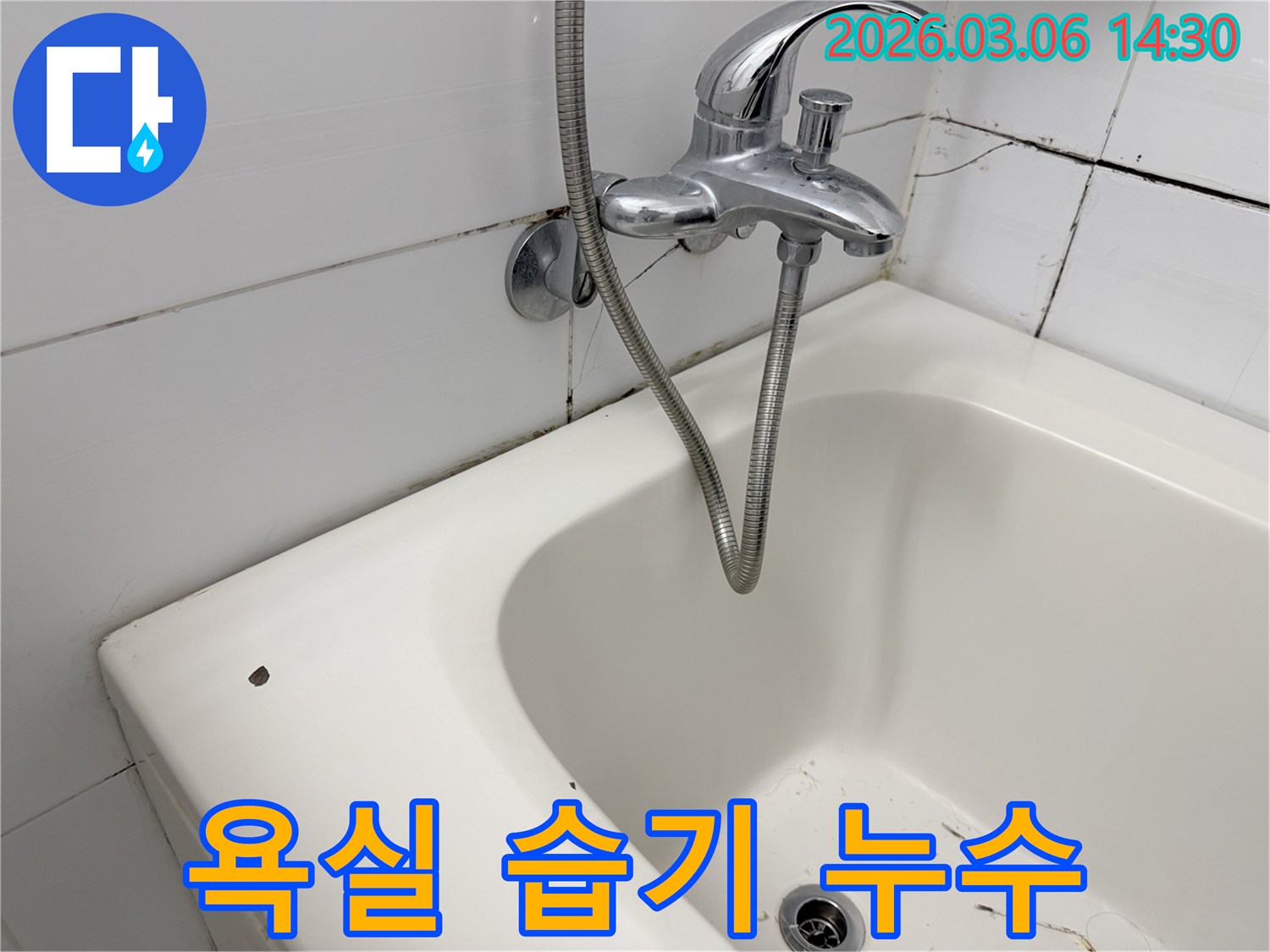 오래된 욕실의 수도꼭지와-벽면의 곰팡이-그리고 전반적인 습한 환경을 보여줍니다.