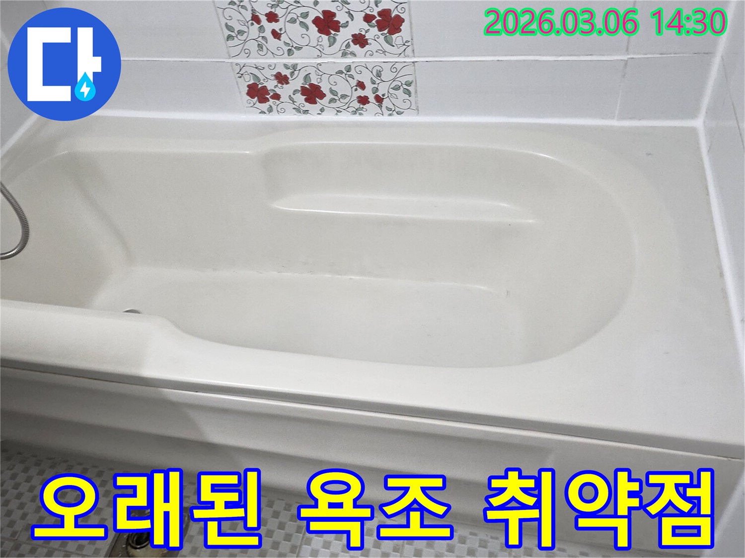 오래된 욕조 모델이-가지고 있는-숨겨진 구조적 취약점으로-인해 누수가 발생하는지-진단하는-엔지니어의-모습입니다.