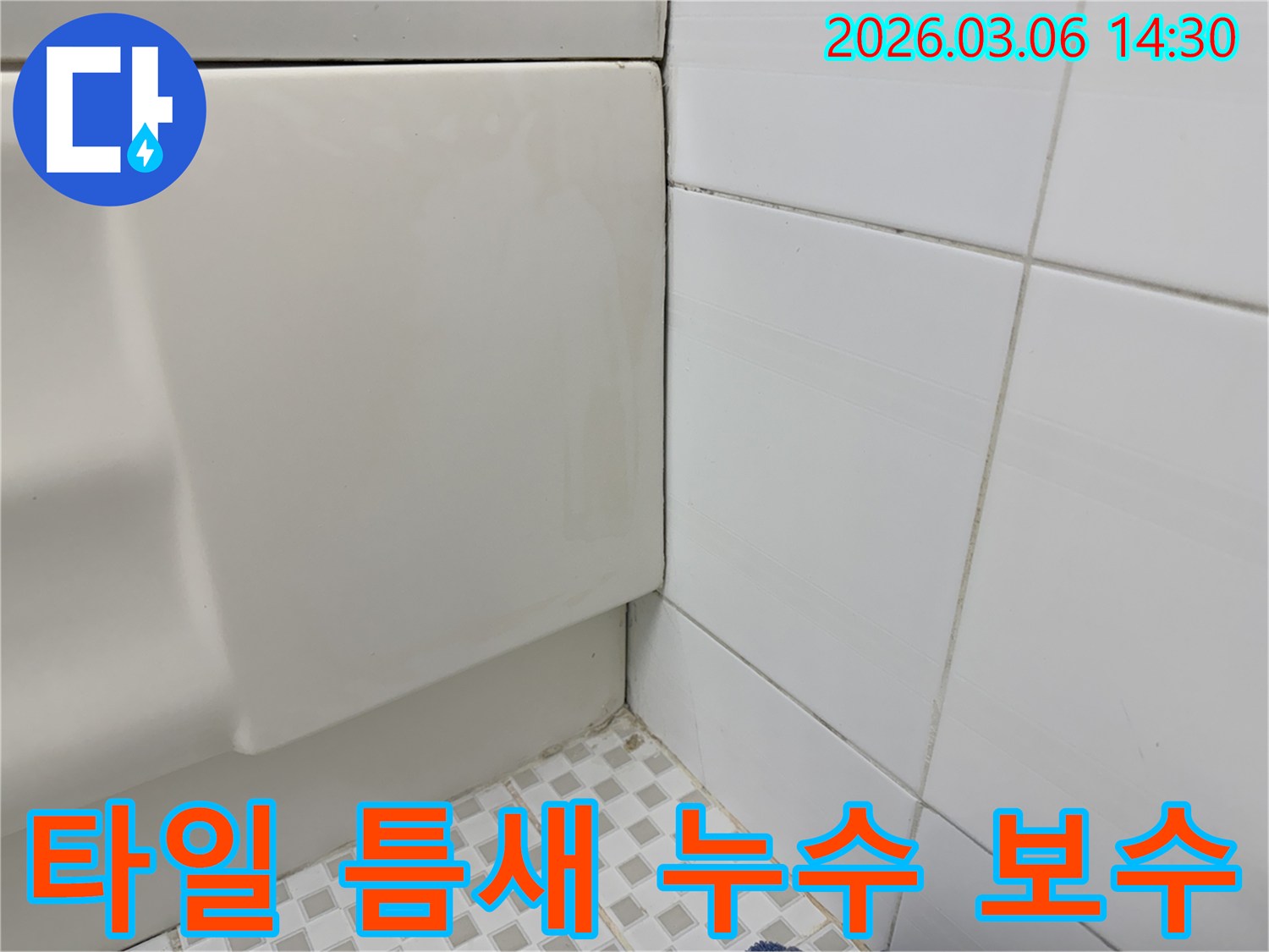 욕실-내부의-타일-벽면과-욕조-패널-사이의-미세한-틈새에서-발생하는-누수를-찾기-위해-전문가가-꼼꼼하게-확인하는-과정을-담은-이미지입니다