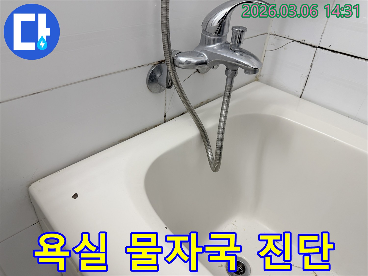 욕실 벽면 타일과-수도꼭지 주변에 나타난-오래된 물자국과-곰팡이 흔적을 통해-누수 전문가의 정밀 진단이-필요함을 시사하는-이미지입니다