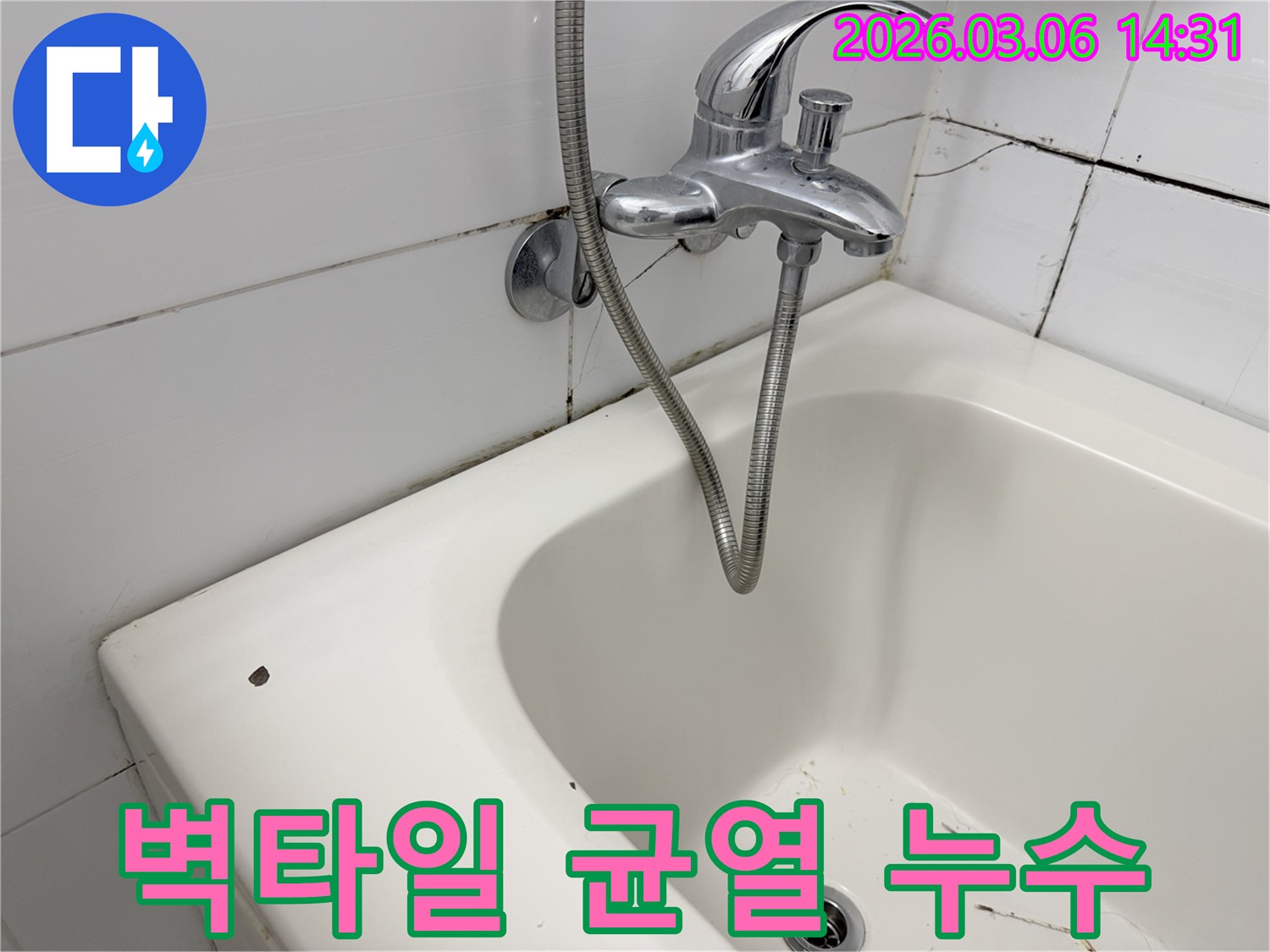 욕실 벽면 타일에 나타난-균열과 오래된 줄눈의 손상을 통해-누수 가능성을 시사하는-이미지입니다