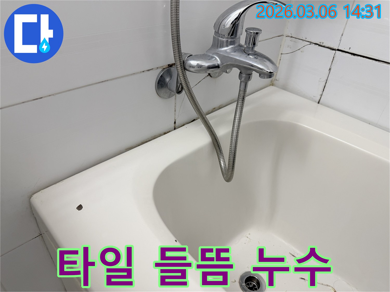 욕실 벽면 타일이-부분적으로 들떠 있거나-틈새가 벌어진 모습을 통해-누수와의 연관성을 시사하는-이미지입니다