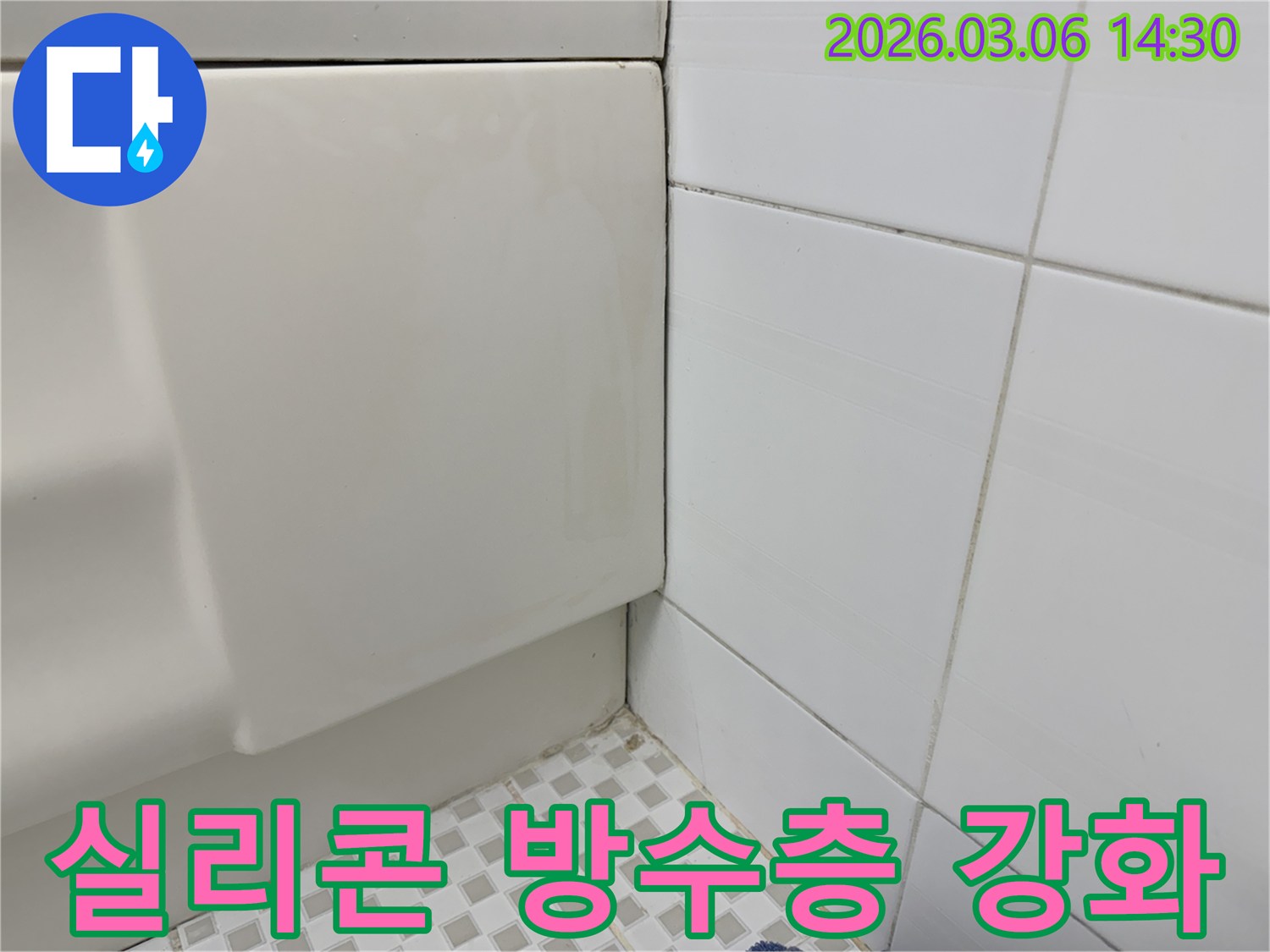 욕실-벽면과-욕조-사이의-오래된-실리콘을-제거하고-새로운-방수-실리콘으로-재시공하여-방수층을-강화하고-누수를-완벽하게-차단하는-모습을-담은-이미지