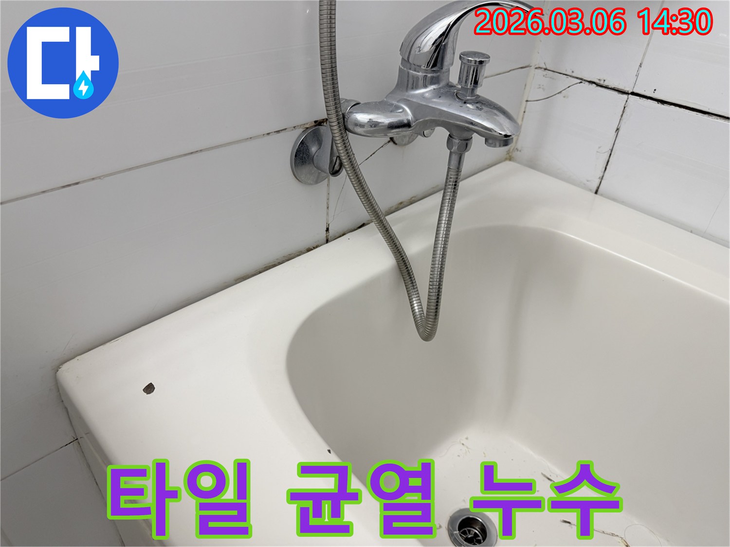 욕실 벽면의 균열된 타일과-곰팡이-그리고 수도꼭지 주변의-누수 흔적을 보여줍니다.