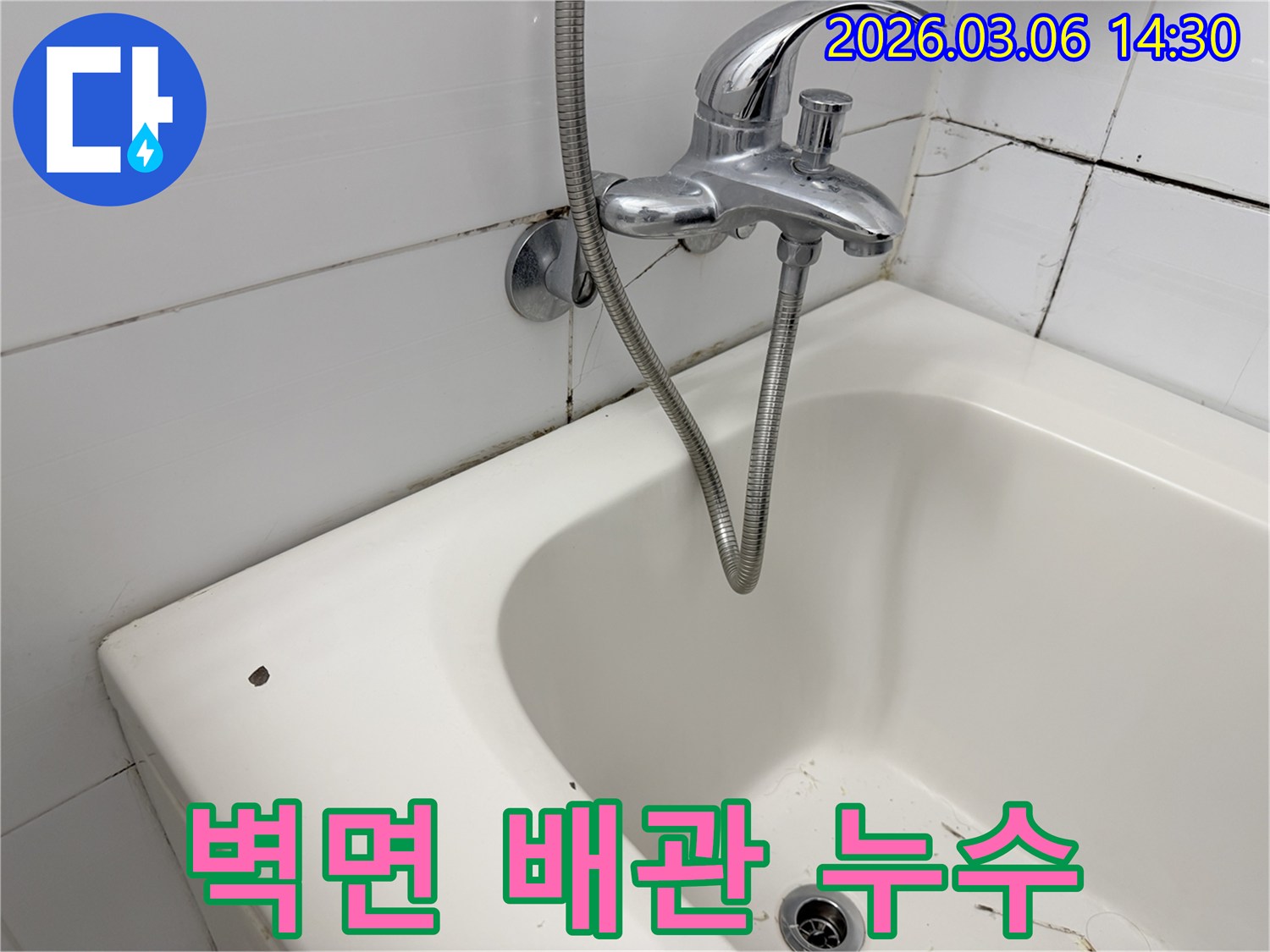 욕실 수도꼭지 주변의-벽면 타일과-곰팡이-그리고 누수 흔적을 보여주는 사진입니다.