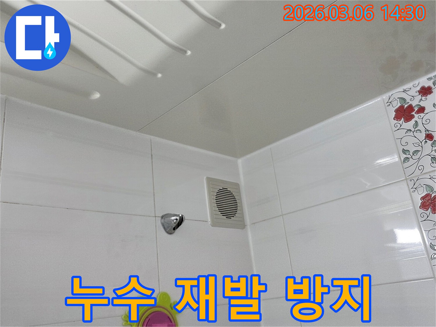 욕실-천장-환풍기-주변의-누수-문제를-해결한-후-재발을-방지하기-위한-대책을-설명하는-모습을-보여주는-사진입니다