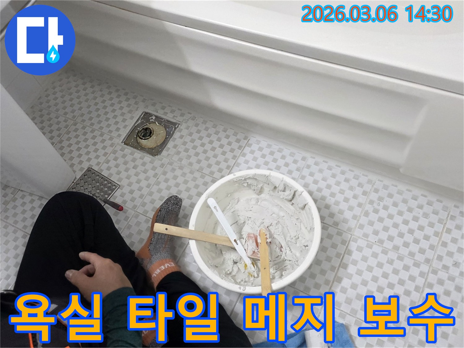 욕실 타일 누수를 막기 위해-작업자가 메지 보수 재료를 세심하게 준비하는 모습입니다