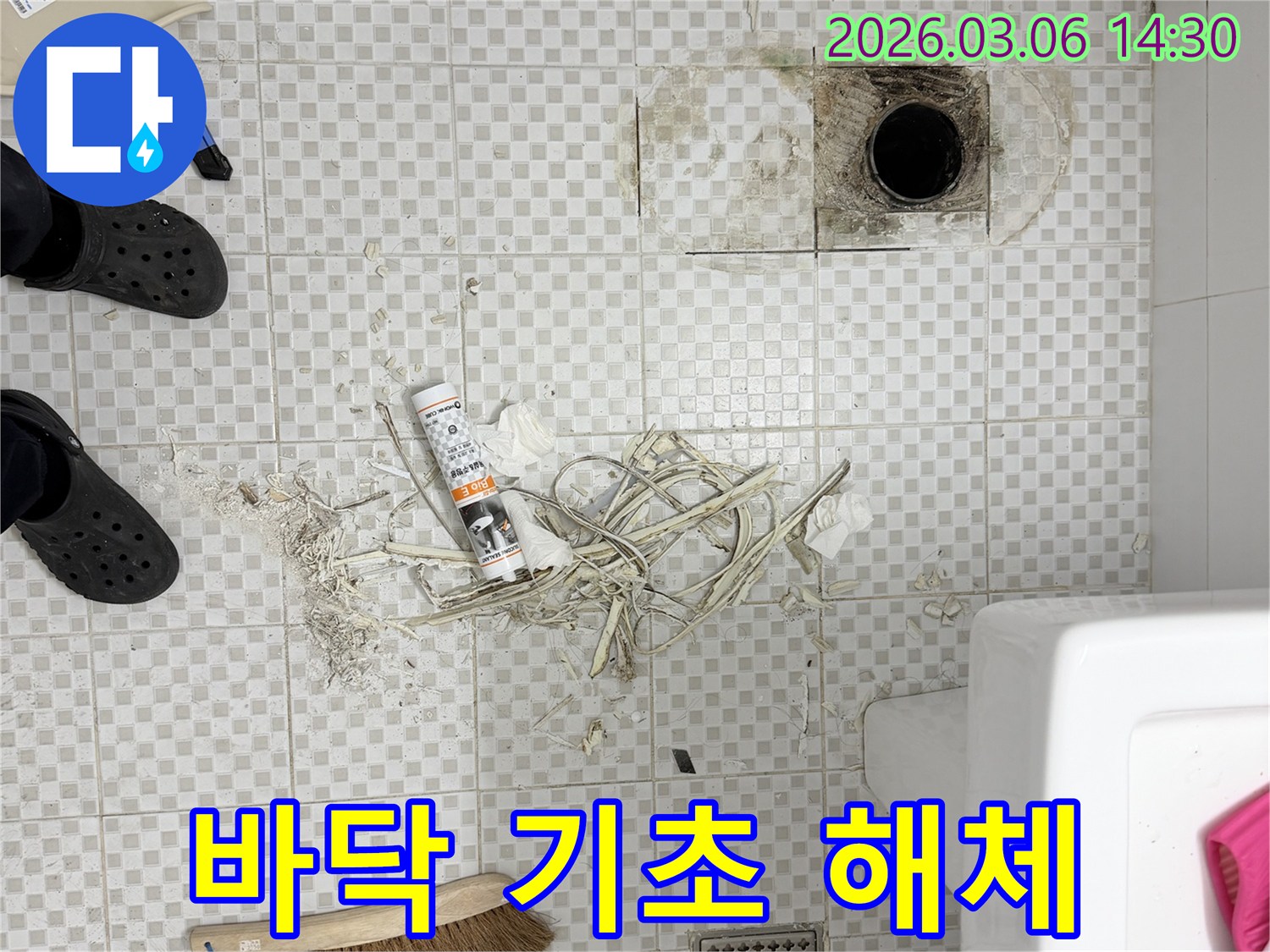 주택 욕실 바닥의-낡은 마감재를 제거하고-누수 원인을 파악하기 위한-기초 해체 작업을 진행 중인 현장