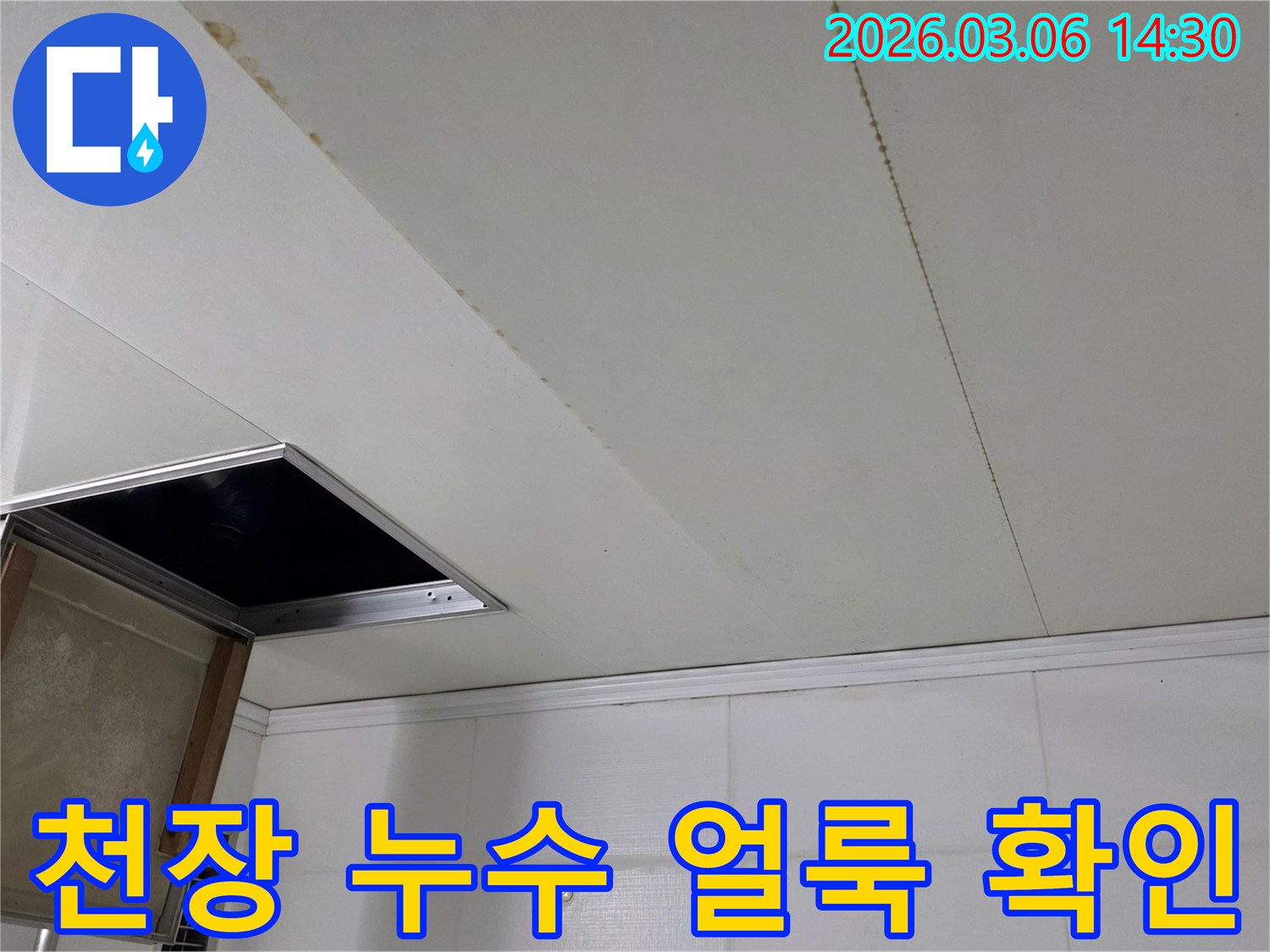 천장 마감재에 길게 이어진-누수로 인한 물 얼룩과-주변 타일 벽면을 함께 보여주는 현장 사진