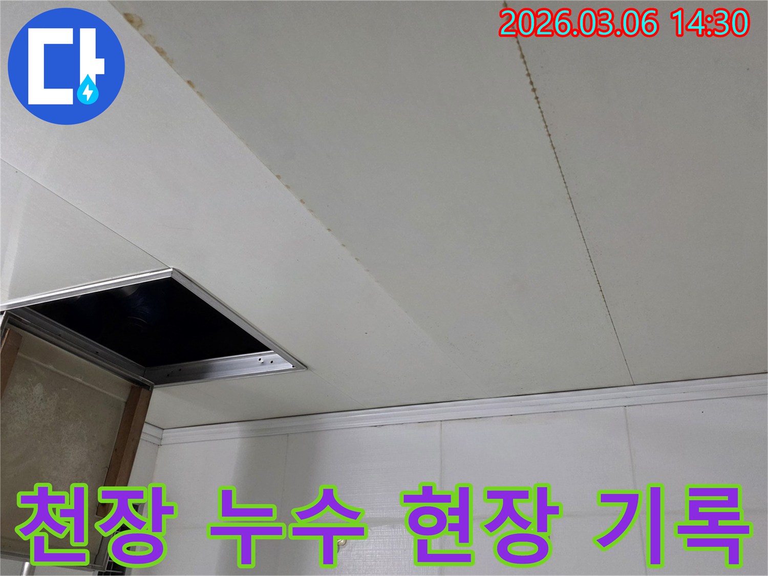 천장 마감재에 나타난 물 얼룩과-점검구 주변의 누수 흔적을 담은-현장 이미지