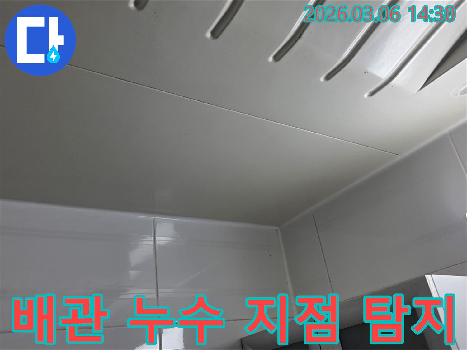 천장-패널-내부의-배관-누수-지점을-정확히-탐지하기-위해-촬영된-이미지로-수리-계획에-중요한-정보를-제공합니다.