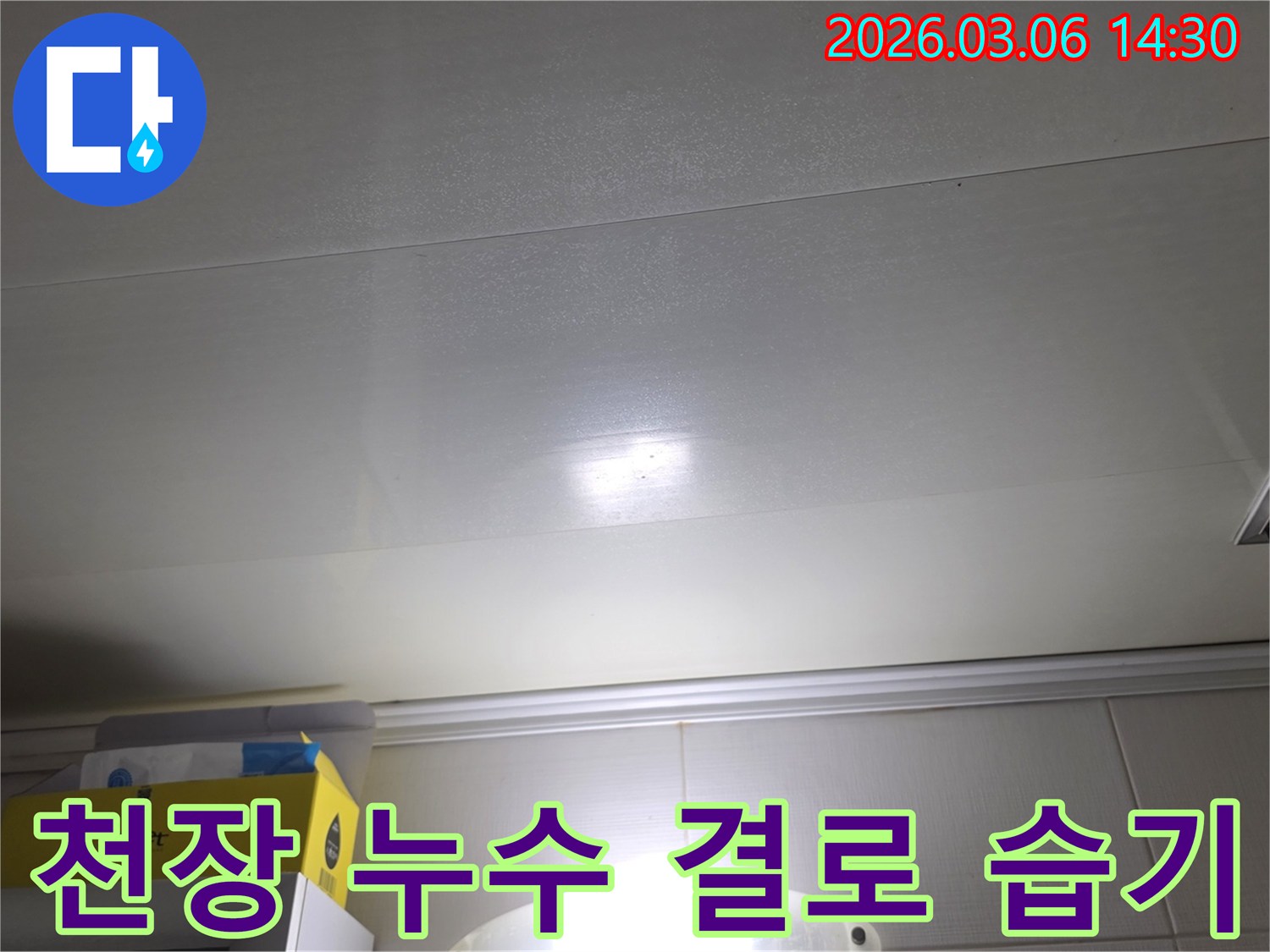 천장 표면에-나타난-누수-흔적은-결로-현상으로-인한-습기-문제를-해결해야-함을-보여줍니다