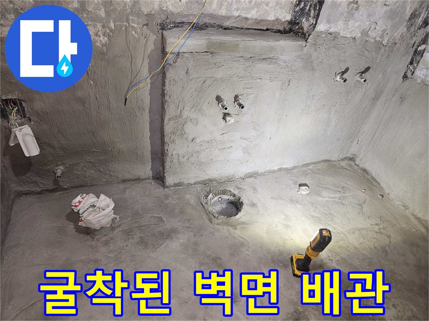 누수-지점-찾기를-위해-노출시킨-배관-연결부