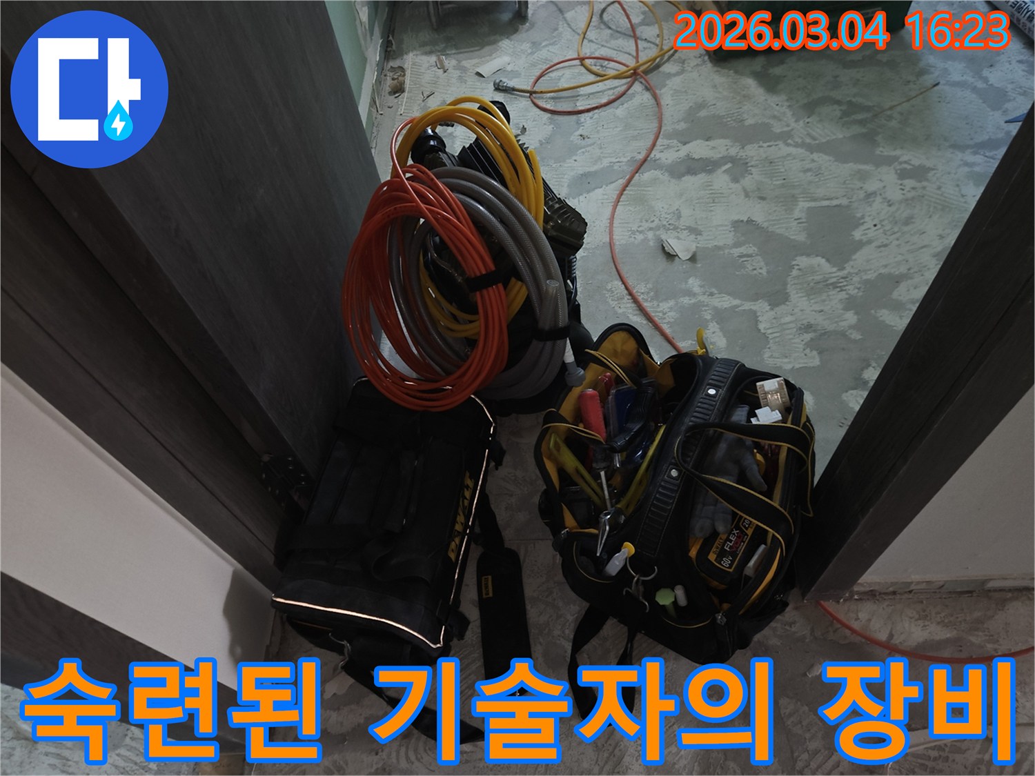 배관 누수 탐지 및 보수-전문 장비들이-작업 효율을 높이기 위해-준비된 모습입니다