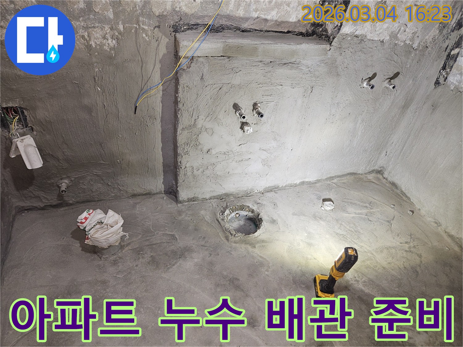 성남-수정구-아파트에서-누수-배관-교체-작업을-위해-현장을-준비하는-엔지니어의-모습입니다.