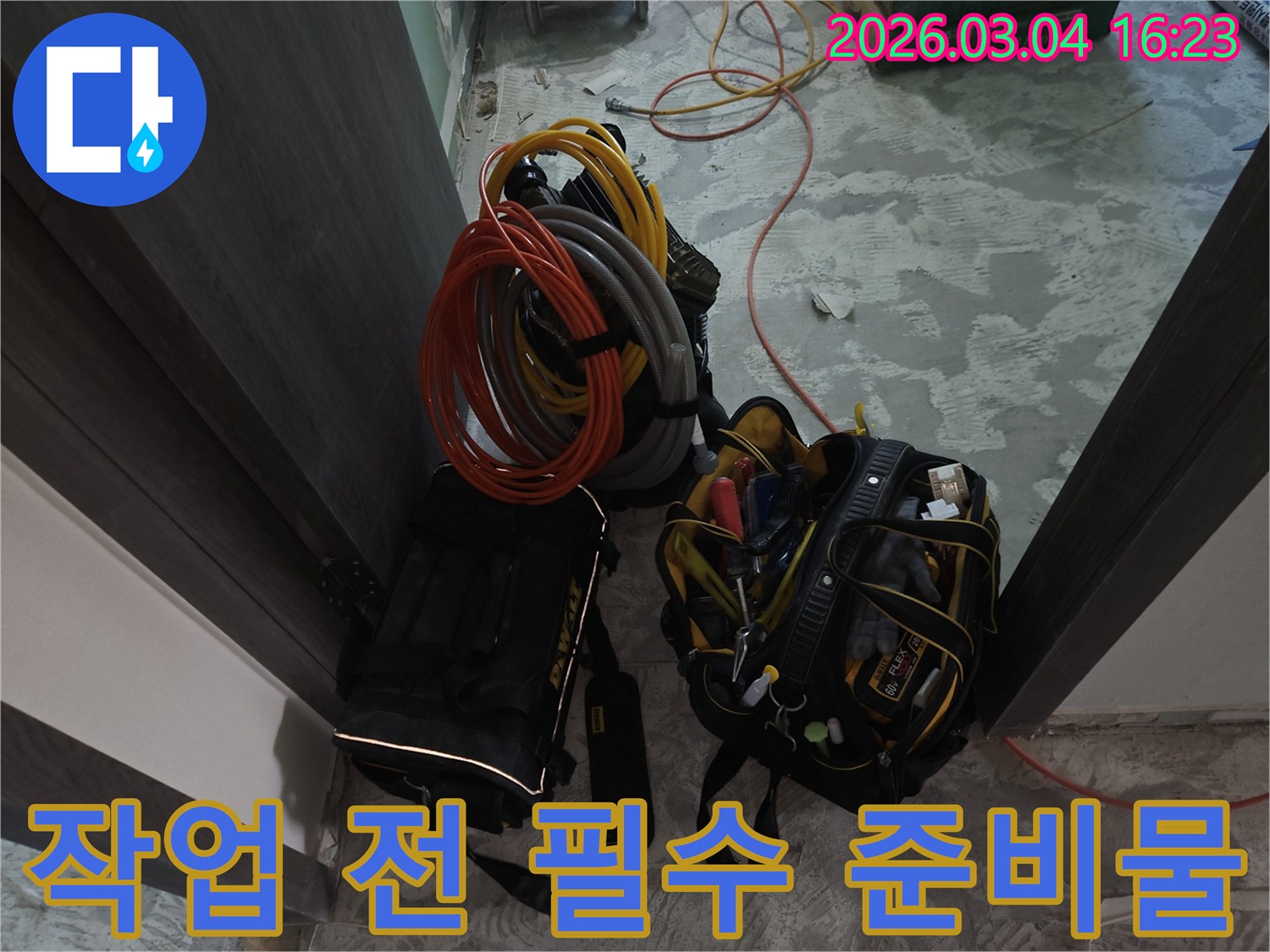 성남 수정구 지역-누수 전문가의-작업 전 준비 과정-장비 점검 및 세팅