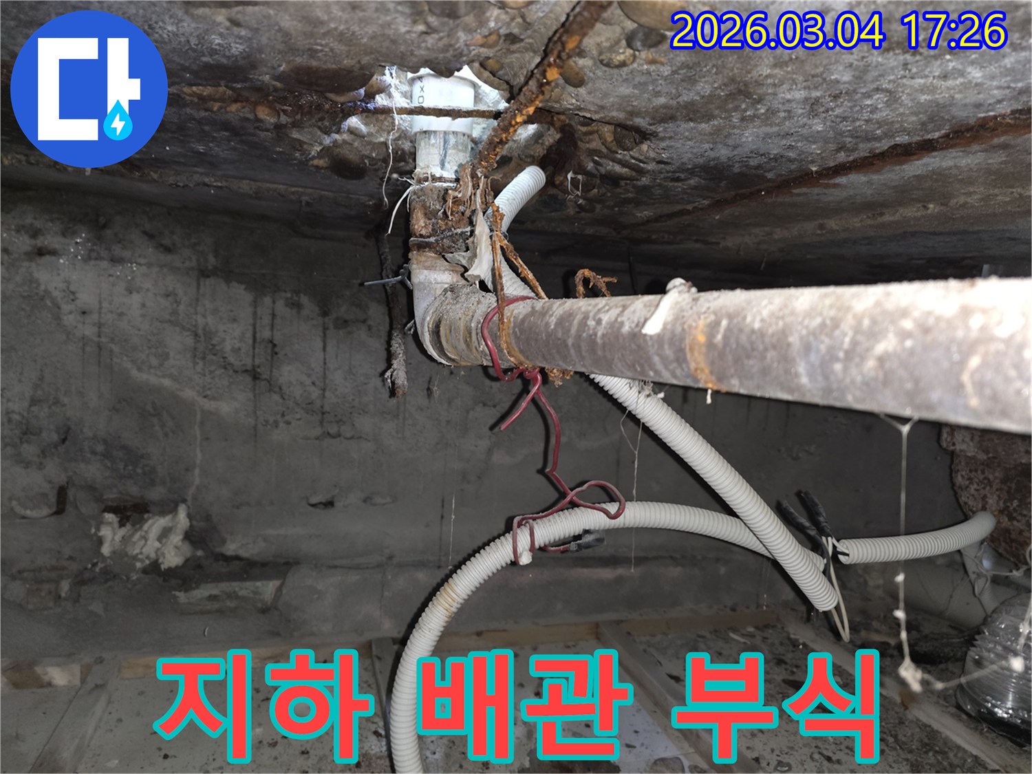 심하게 녹슬고-부식된 배관에서-물이 새는-지하 누수 현장을-보여주는-클로즈업 사진입니다