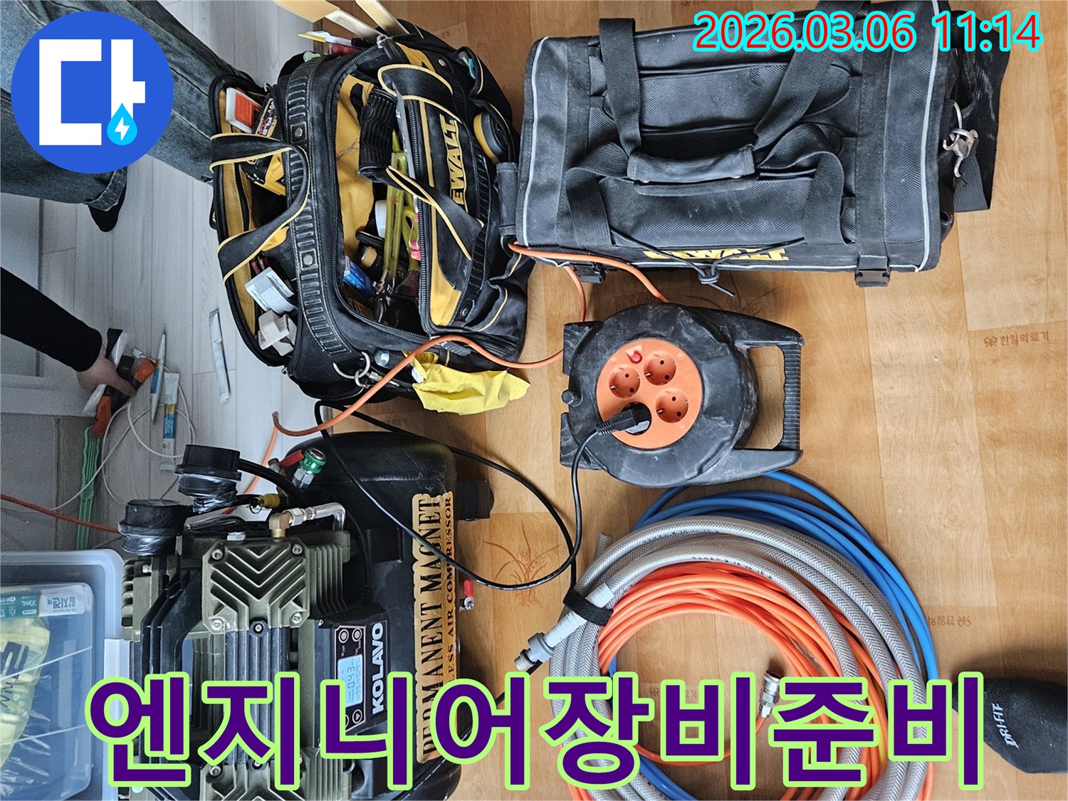 누수 엔지니어의 꼼꼼한 작업 준비-콤프레셔-공구 가방-호스 등 모든 장비가 현장에 세팅된 모습