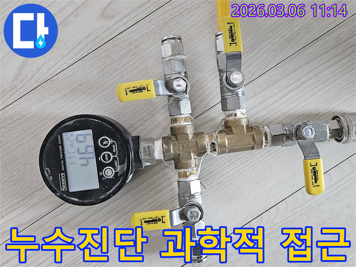 누수 진단을 위해-배관에 연결된-디지털 압력계와-밸브 시스템 사진으로-과학적인 접근 방식을 보여줍니다