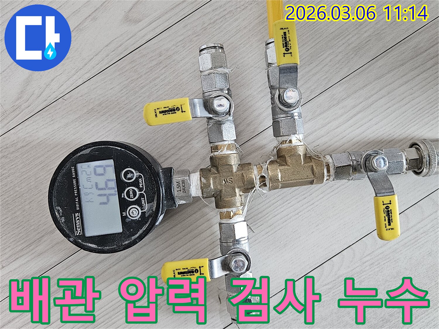 배관의 누수 흔적을-놓치지 않고 찾기 위해-정밀하게 설치된-디지털 압력계와-밸브 시스템 사진