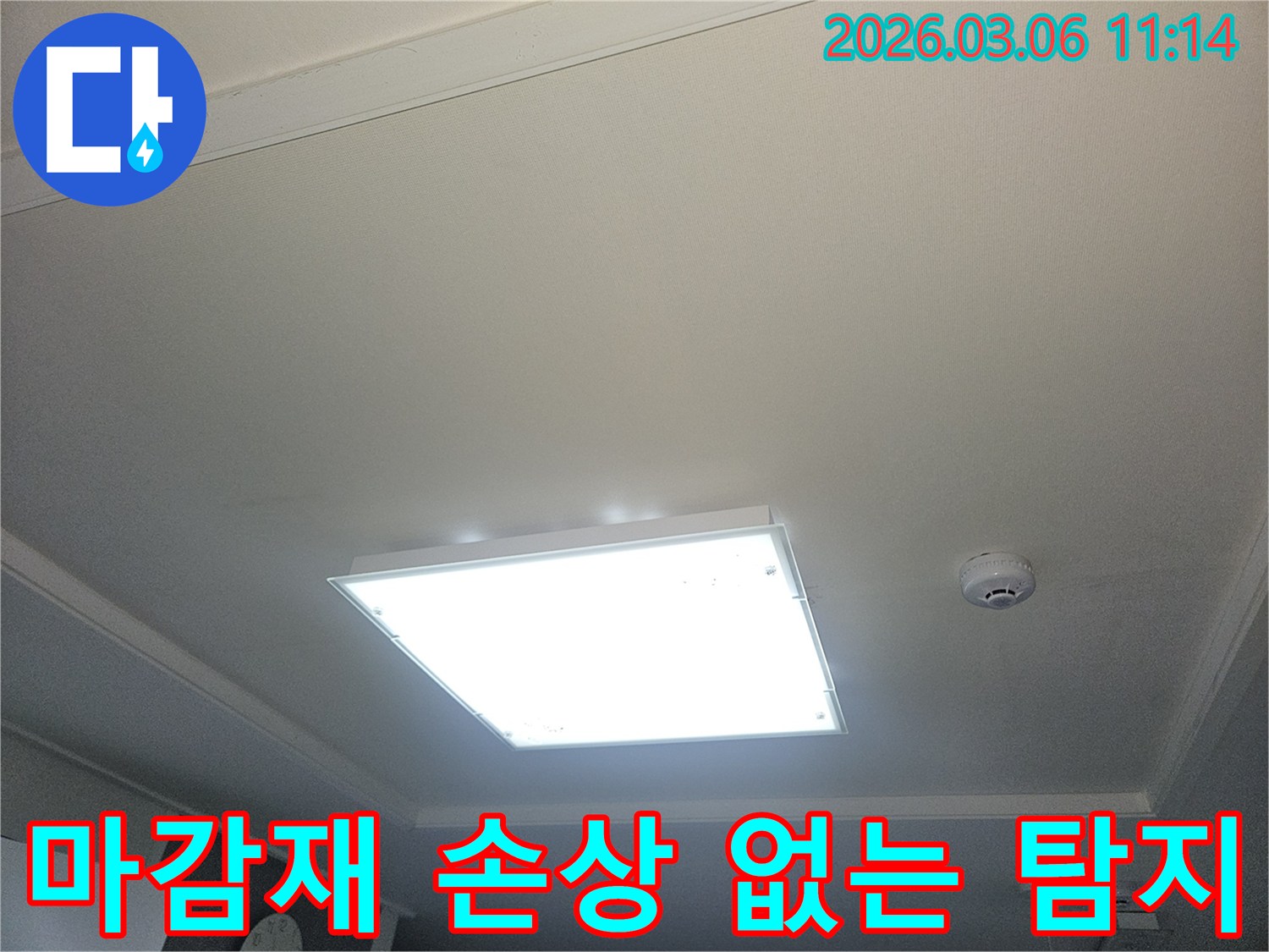 부천 오정구 누수 탐지 현장입니다-천장 마감재 손상 없이-누수 원인을 찾아내기 위한 노력을 보여주는 이미지입니다