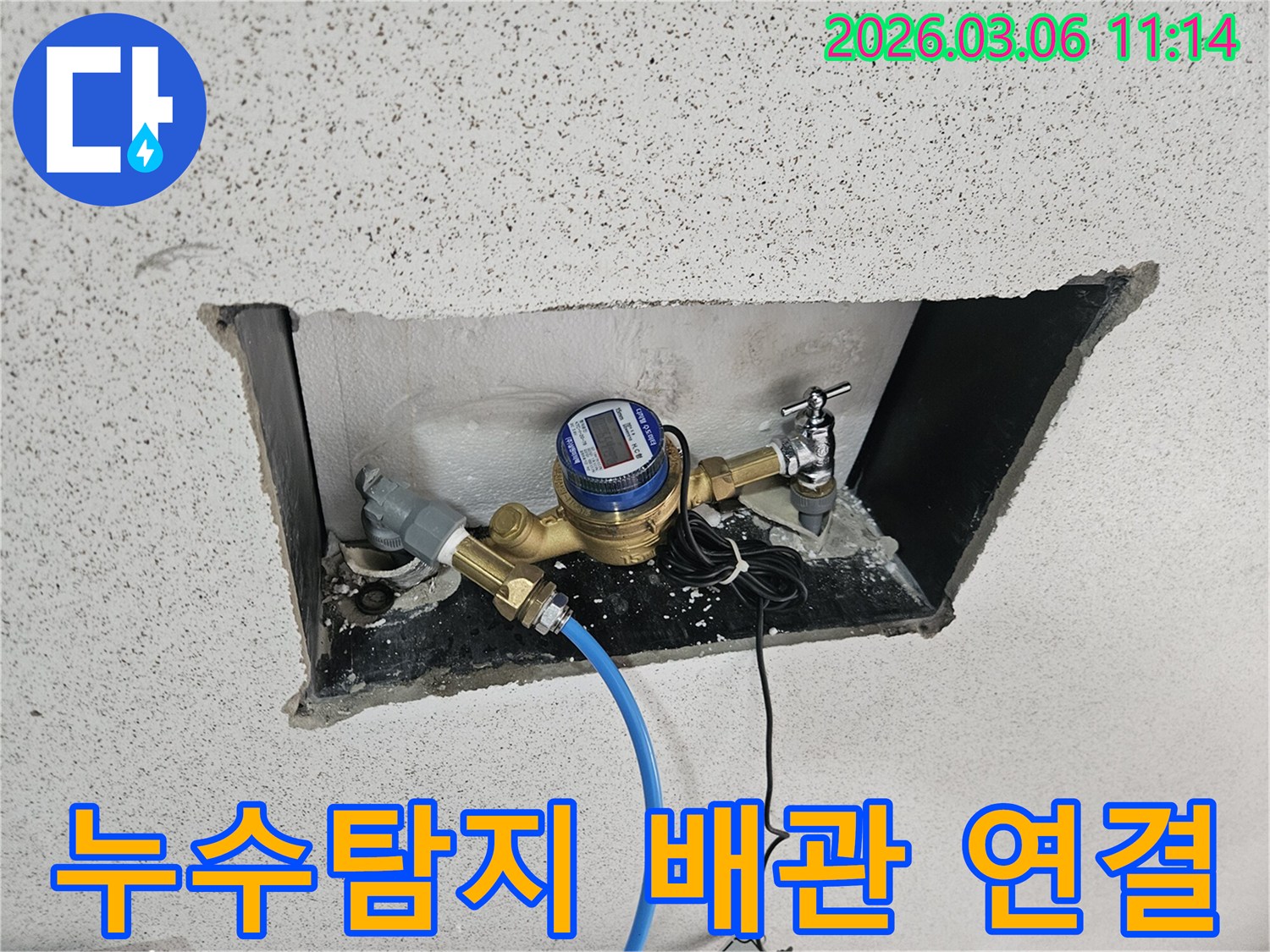 천장 속 배관에서-누수를 감지하기 위한-계량기 설치 작업입니다.