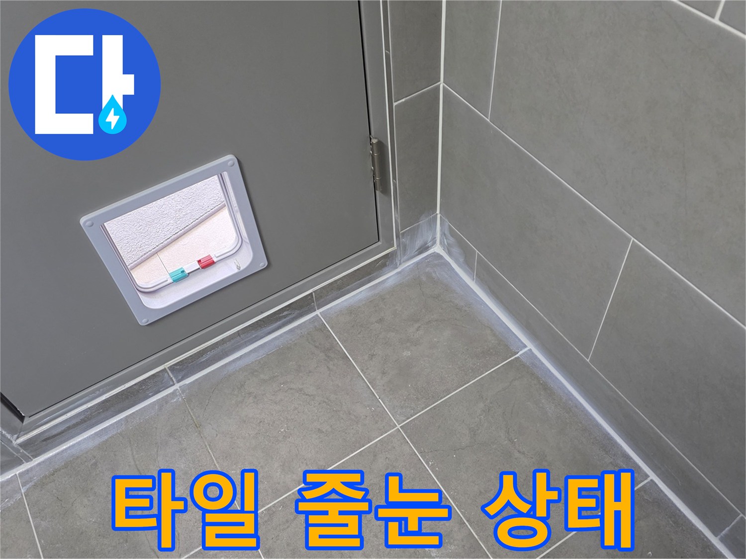 노후된-타일-줄눈과-벽면-경계-부분의-근접-사진