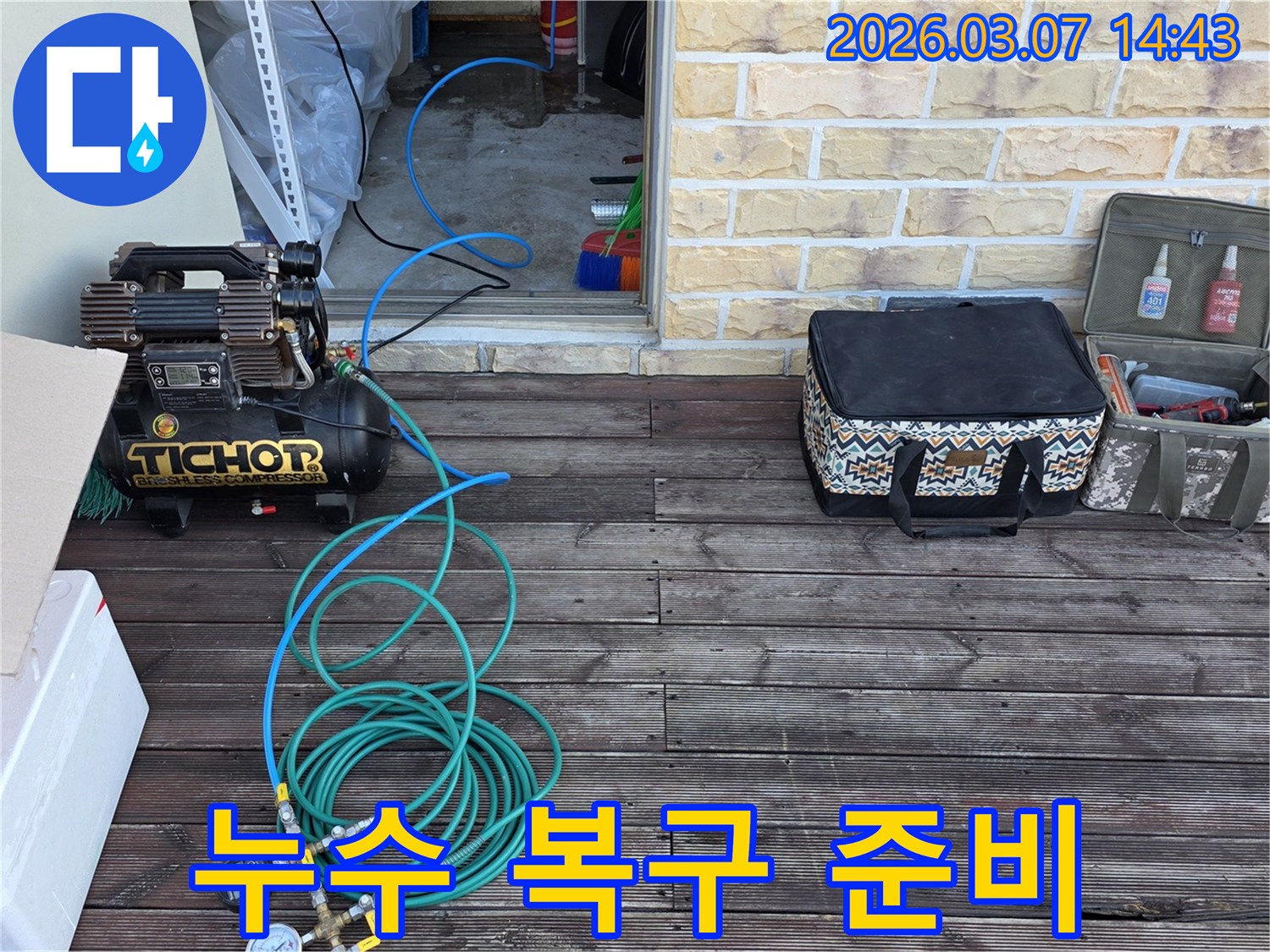 누수 복구 작업을 시작하기 전-정확한 지점을 파악하고-최소한의 손상으로 해결하기 위한 장비 세팅