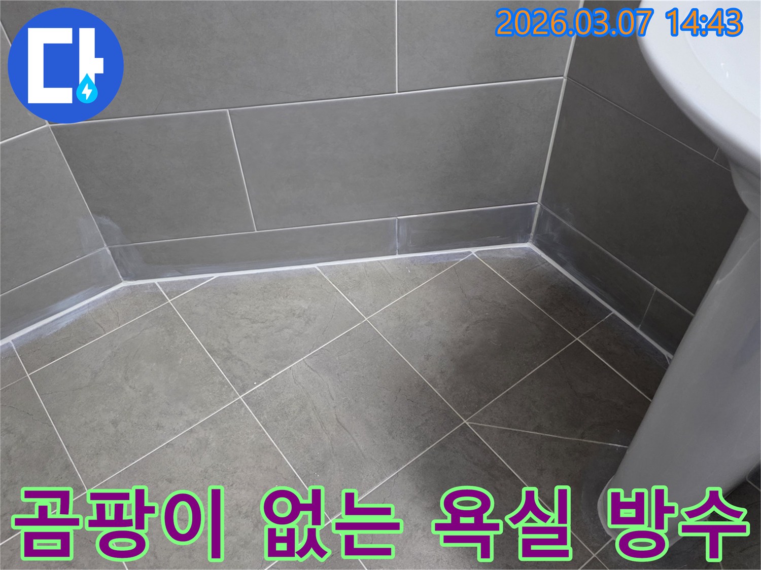 누수 엔지니어가-욕실 누수 문제를 해결하여-습기 침투를 막고-곰팡이 없는-깨끗한 욕실 환경을-조성하는 작업