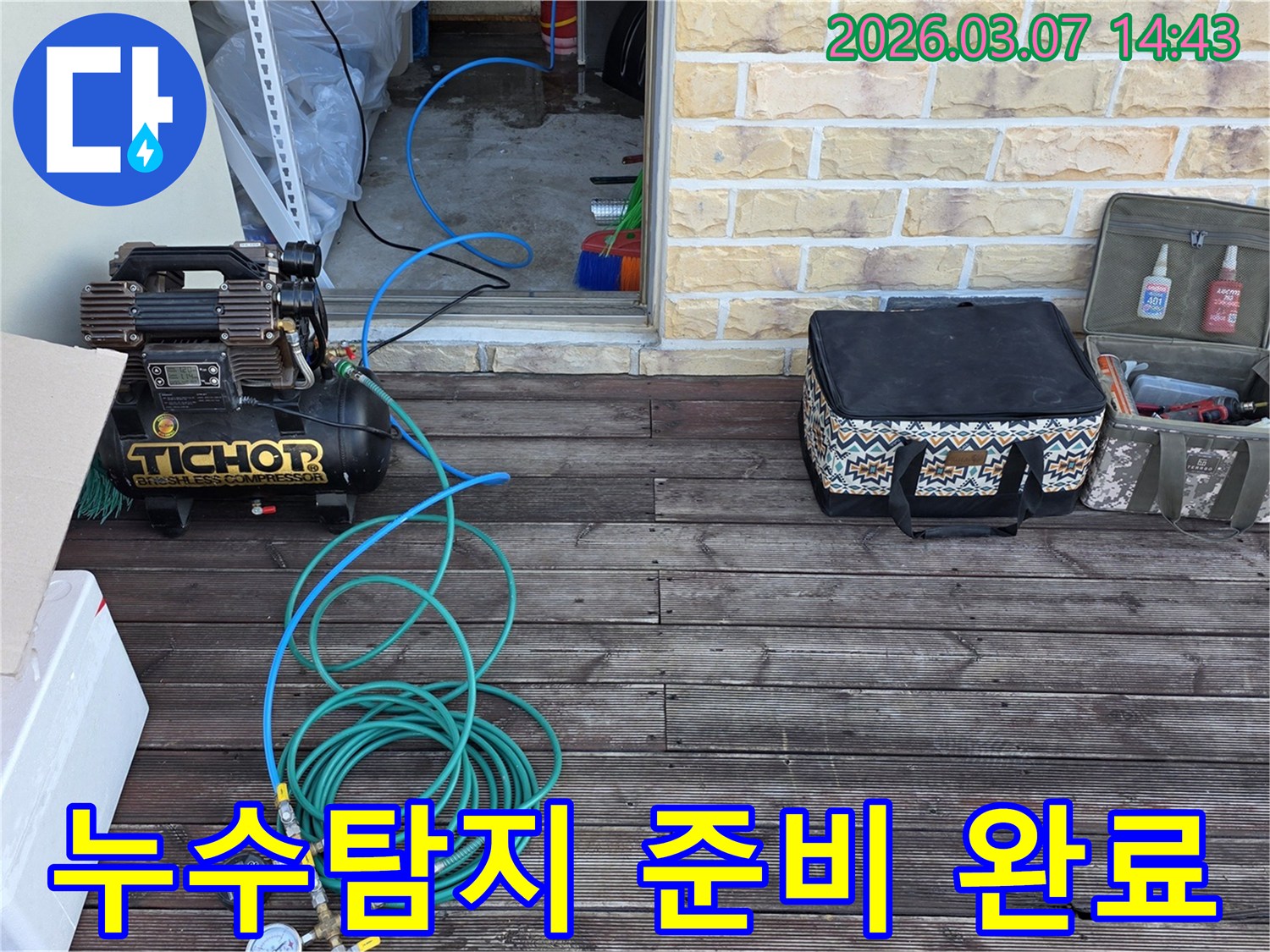 배관-누수-탐지를-위한-모든-장비-세팅이-완료된-현장-모습