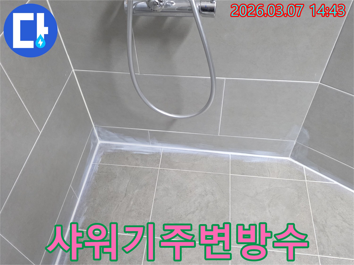 샤워기-주변의-물-사용량이-많은-부분을-고성능-방수-실리콘으로-꼼꼼히-마감하여-누수-위험을-완전히-제거했습니다.
