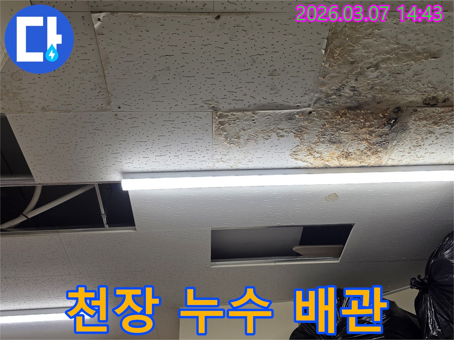 천장 마감재가-누수로 인해-손상되어-배관 교체나-방수 공사가-필요한-현장의-모습을-담은-사진입니다
